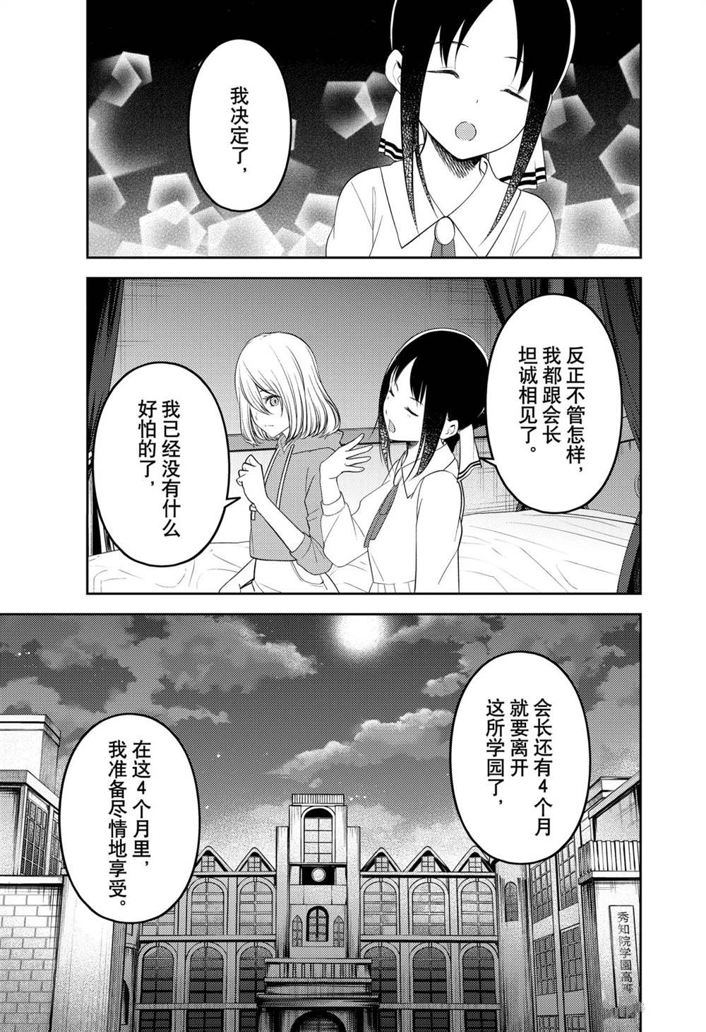 《辉夜大小姐想让我告白 ~天才们的恋爱头脑战~》漫画最新章节211试看版免费下拉式在线观看章节第【15】张图片