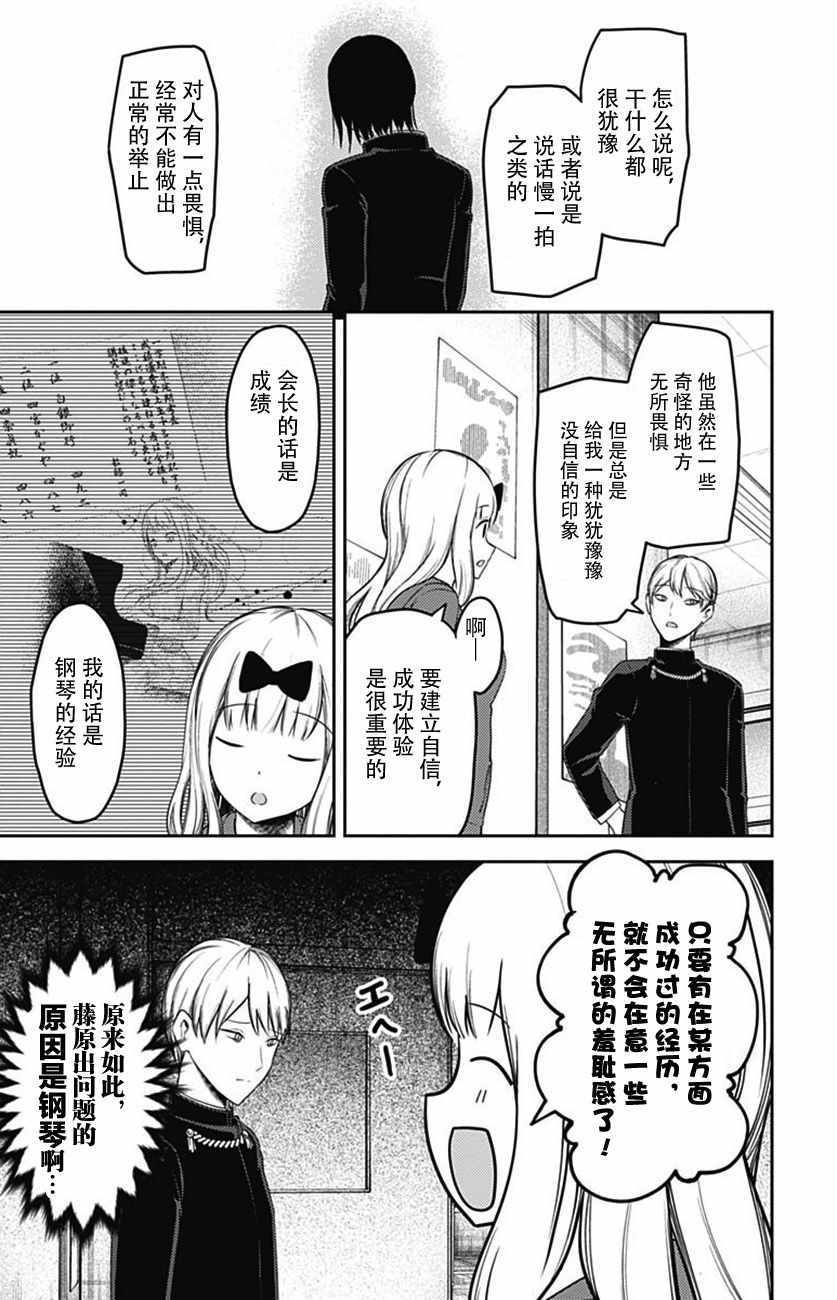 《辉夜大小姐想让我告白 ~天才们的恋爱头脑战~》漫画最新章节周刊117话免费下拉式在线观看章节第【15】张图片