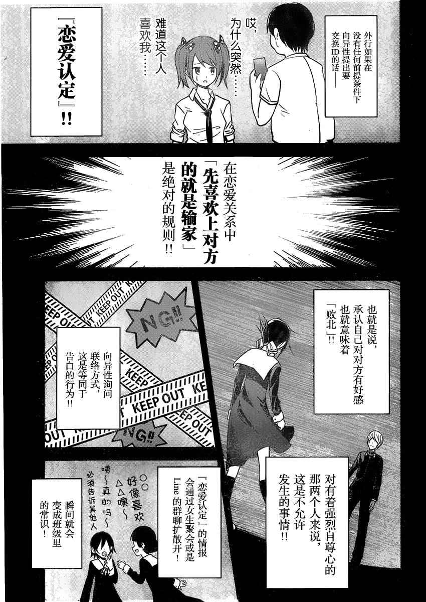 《辉夜大小姐想让我告白 ~天才们的恋爱头脑战~》漫画最新章节周刊01话免费下拉式在线观看章节第【15】张图片