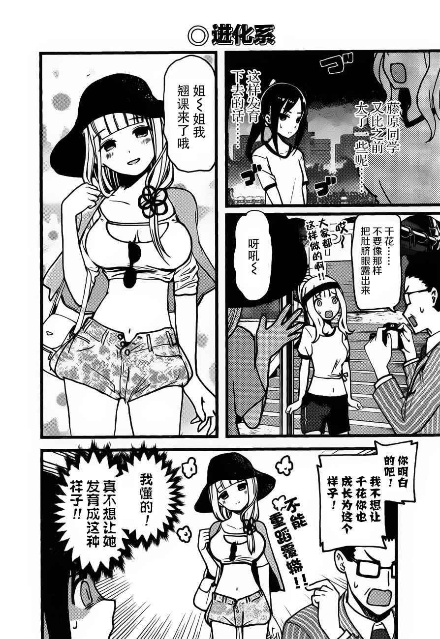 《辉夜大小姐想让我告白 ~天才们的恋爱头脑战~》漫画最新章节周刊77话免费下拉式在线观看章节第【6】张图片