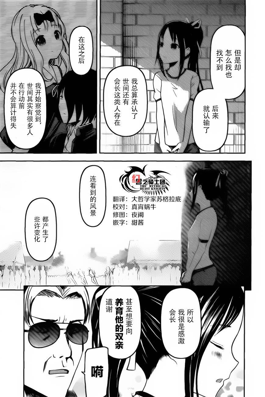 《辉夜大小姐想让我告白 ~天才们的恋爱头脑战~》漫画最新章节周刊76话免费下拉式在线观看章节第【13】张图片