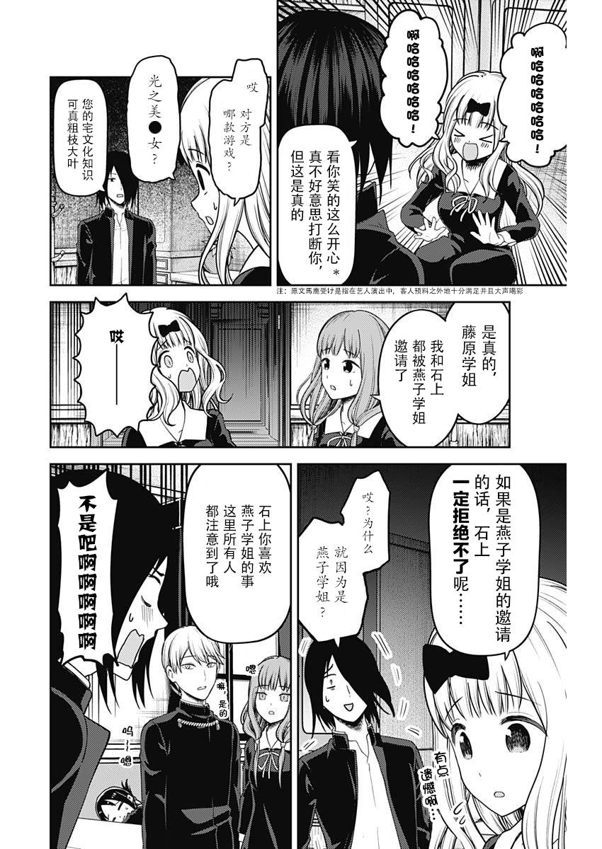 《辉夜大小姐想让我告白 ~天才们的恋爱头脑战~》漫画最新章节周刊130免费下拉式在线观看章节第【15】张图片