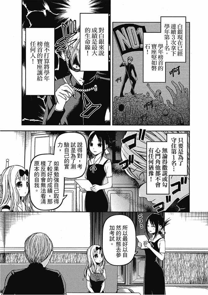 《辉夜大小姐想让我告白 ~天才们的恋爱头脑战~》漫画最新章节第3卷免费下拉式在线观看章节第【191】张图片