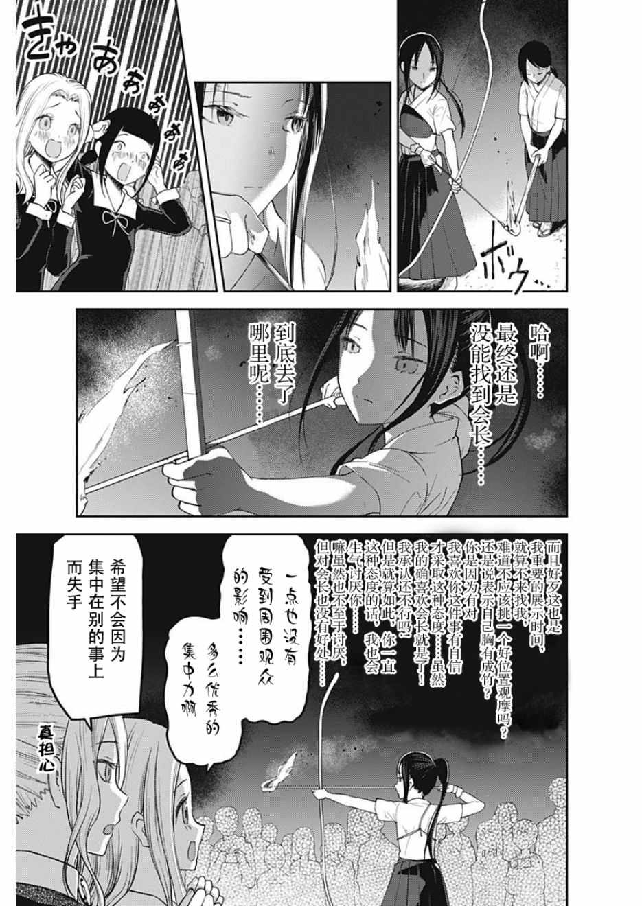 《辉夜大小姐想让我告白 ~天才们的恋爱头脑战~》漫画最新章节周刊123免费下拉式在线观看章节第【15】张图片