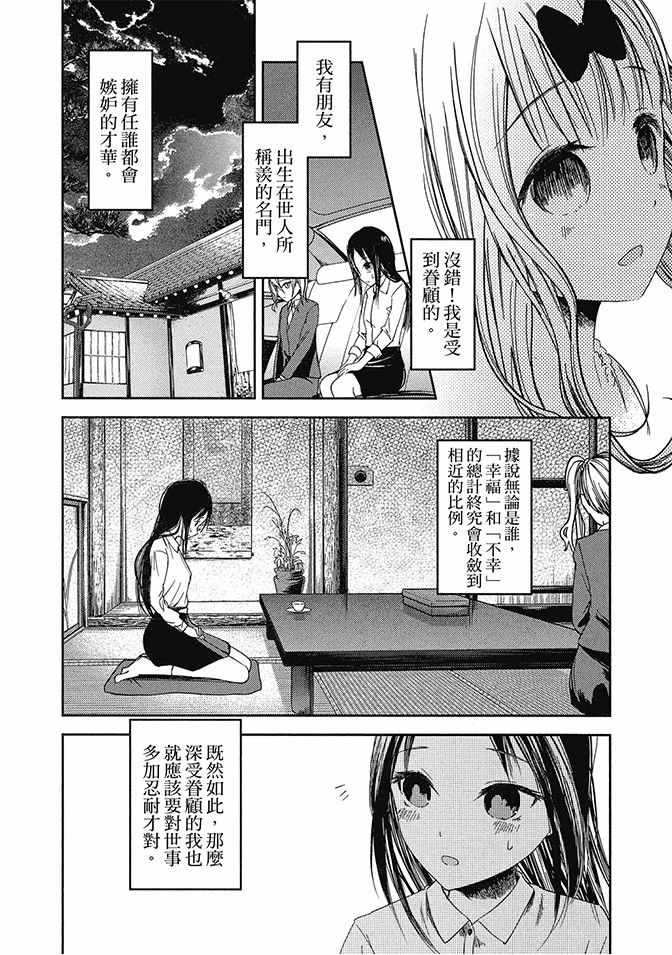 《辉夜大小姐想让我告白 ~天才们的恋爱头脑战~》漫画最新章节第5卷免费下拉式在线观看章节第【72】张图片