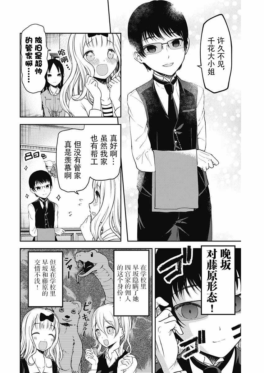 《辉夜大小姐想让我告白 ~天才们的恋爱头脑战~》漫画最新章节周刊版96话免费下拉式在线观看章节第【4】张图片