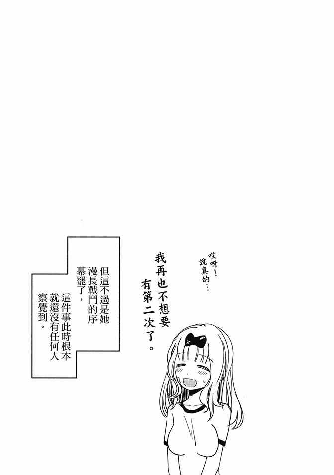 《辉夜大小姐想让我告白 ~天才们的恋爱头脑战~》漫画最新章节第3卷免费下拉式在线观看章节第【67】张图片