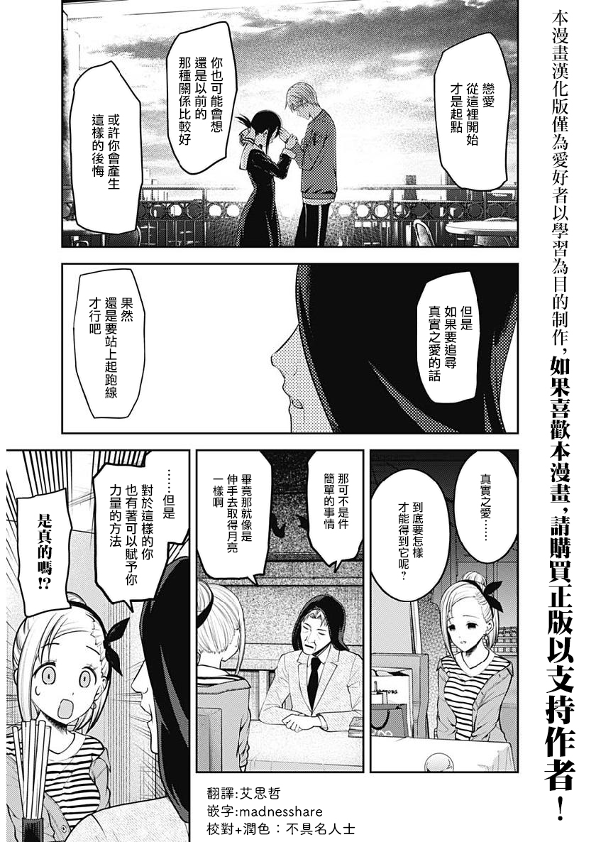 《辉夜大小姐想让我告白 ~天才们的恋爱头脑战~》漫画最新章节周刊150免费下拉式在线观看章节第【15】张图片