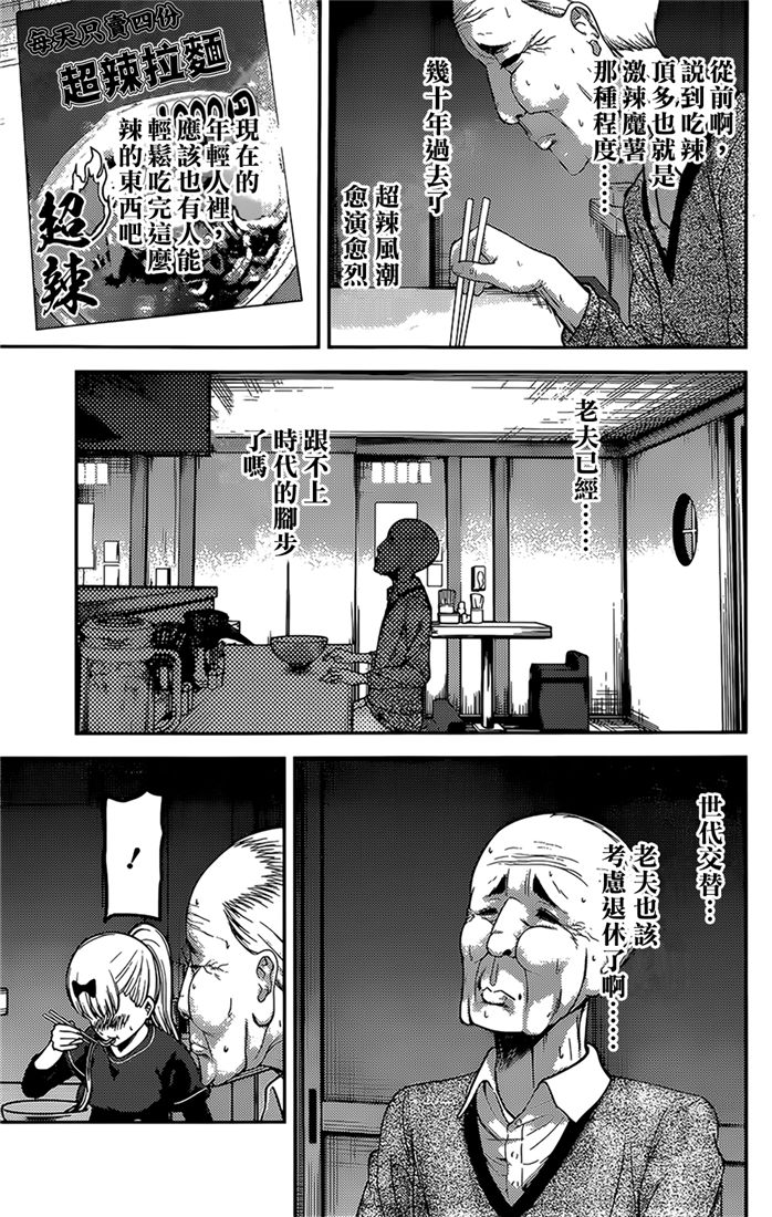 《辉夜大小姐想让我告白 ~天才们的恋爱头脑战~》漫画最新章节周刊147免费下拉式在线观看章节第【13】张图片