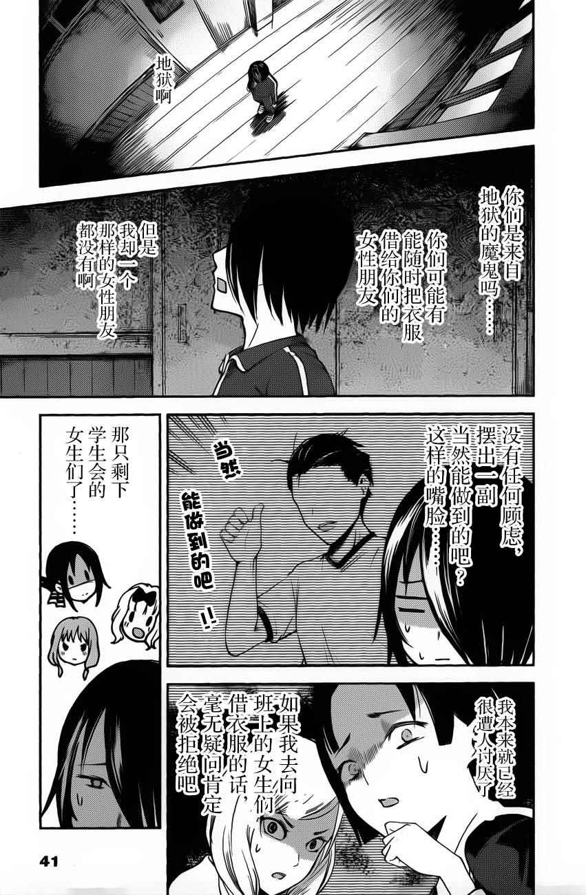 《辉夜大小姐想让我告白 ~天才们的恋爱头脑战~》漫画最新章节周刊72话免费下拉式在线观看章节第【9】张图片