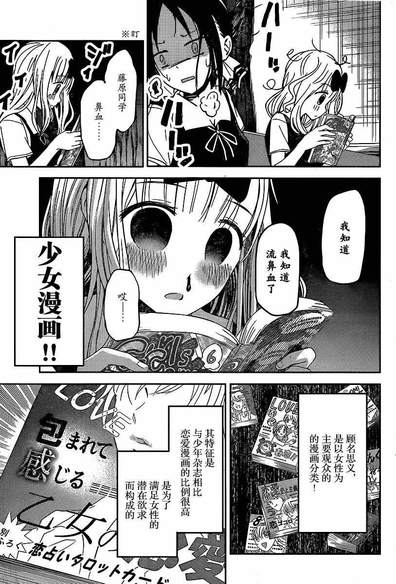 《辉夜大小姐想让我告白 ~天才们的恋爱头脑战~》漫画最新章节周刊12话免费下拉式在线观看章节第【5】张图片