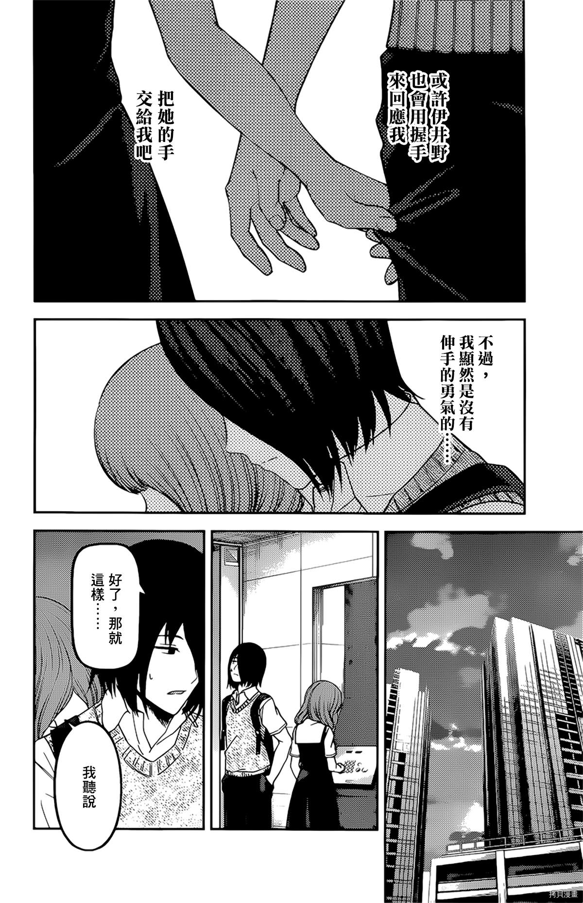 《辉夜大小姐想让我告白 ~天才们的恋爱头脑战~》漫画最新章节周刊235免费下拉式在线观看章节第【13】张图片