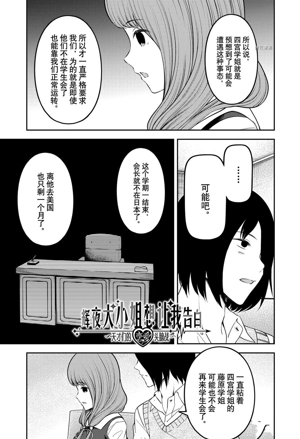 《辉夜大小姐想让我告白 ~天才们的恋爱头脑战~》漫画最新章节周刊236免费下拉式在线观看章节第【1】张图片