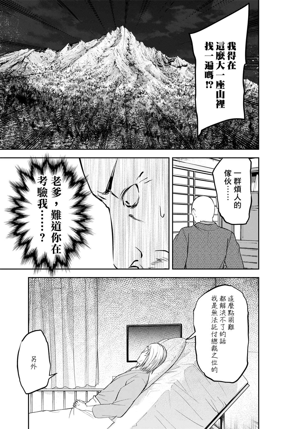 《辉夜大小姐想让我告白 ~天才们的恋爱头脑战~》漫画最新章节周刊245免费下拉式在线观看章节第【11】张图片