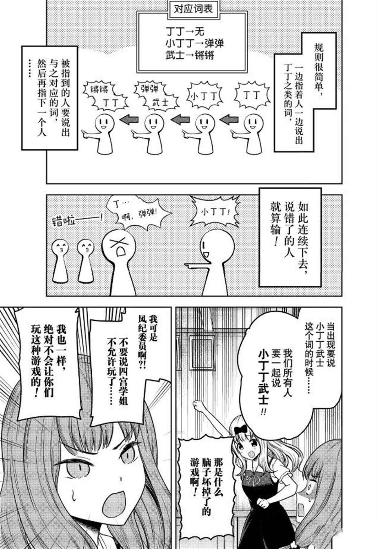 《辉夜大小姐想让我告白 ~天才们的恋爱头脑战~》漫画最新章节周刊252免费下拉式在线观看章节第【9】张图片