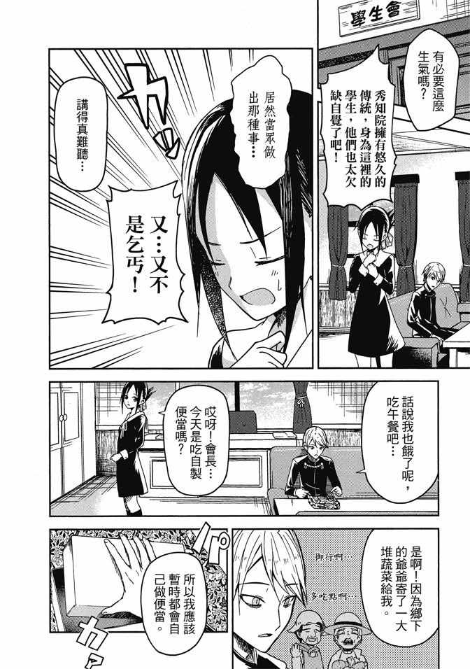 《辉夜大小姐想让我告白 ~天才们的恋爱头脑战~》漫画最新章节第1卷免费下拉式在线观看章节第【92】张图片