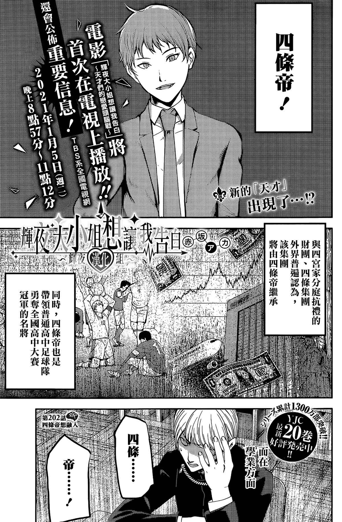 《辉夜大小姐想让我告白 ~天才们的恋爱头脑战~》漫画最新章节周刊202免费下拉式在线观看章节第【1】张图片