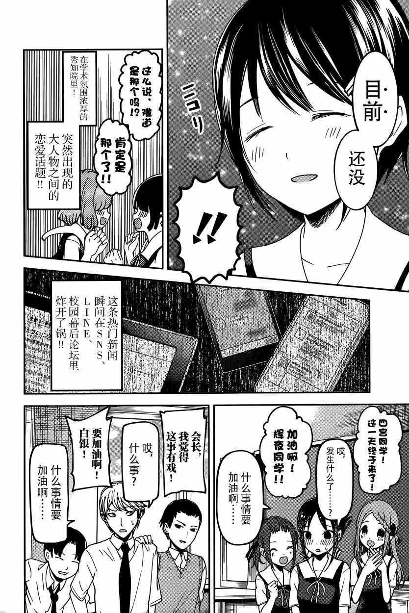 《辉夜大小姐想让我告白 ~天才们的恋爱头脑战~》漫画最新章节周刊51话免费下拉式在线观看章节第【10】张图片