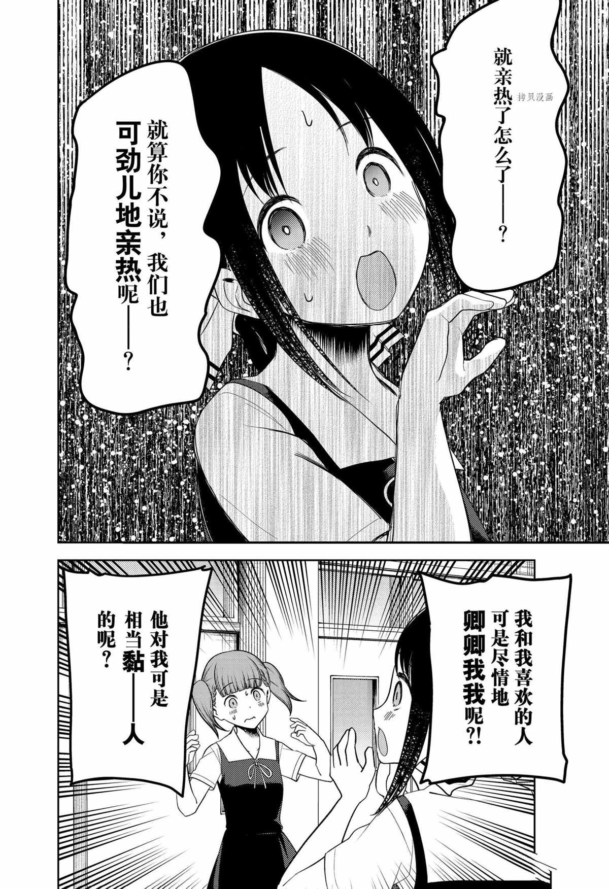 《辉夜大小姐想让我告白 ~天才们的恋爱头脑战~》漫画最新章节周刊253免费下拉式在线观看章节第【12】张图片