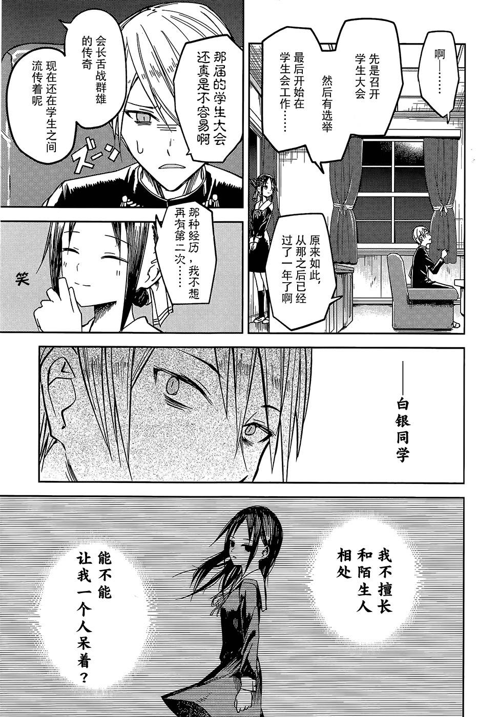 《辉夜大小姐想让我告白 ~天才们的恋爱头脑战~》漫画最新章节第8话免费下拉式在线观看章节第【3】张图片