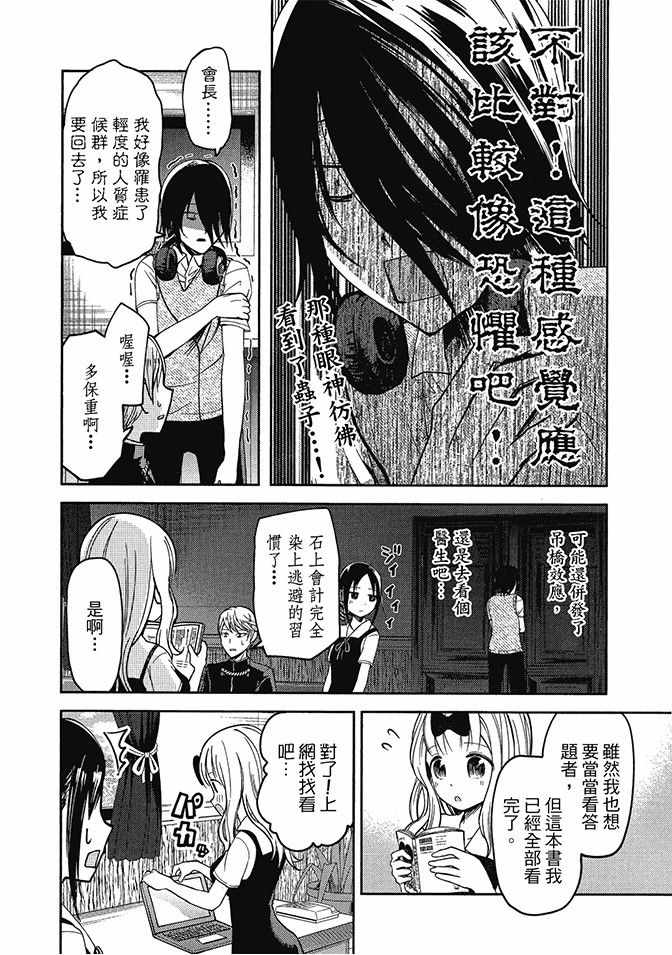 《辉夜大小姐想让我告白 ~天才们的恋爱头脑战~》漫画最新章节第4卷免费下拉式在线观看章节第【20】张图片