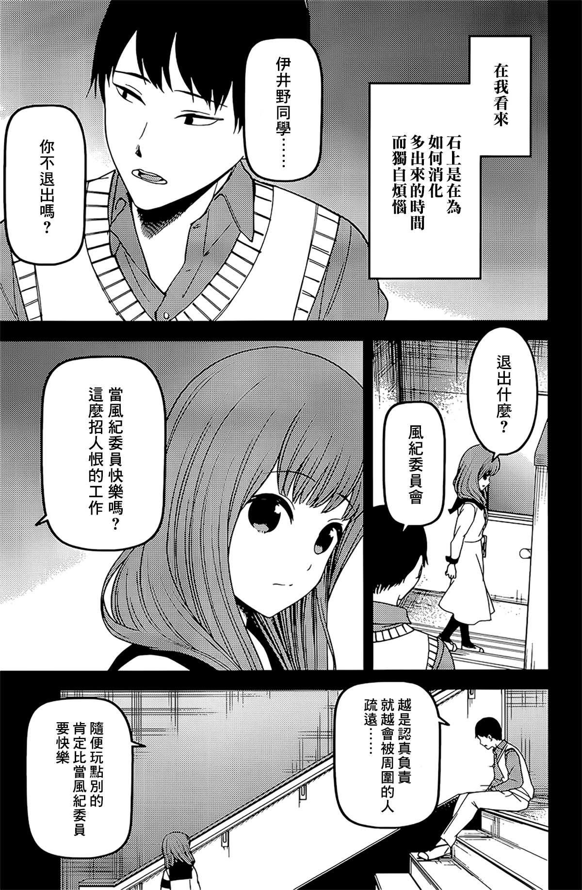 《辉夜大小姐想让我告白 ~天才们的恋爱头脑战~》漫画最新章节周刊222免费下拉式在线观看章节第【3】张图片