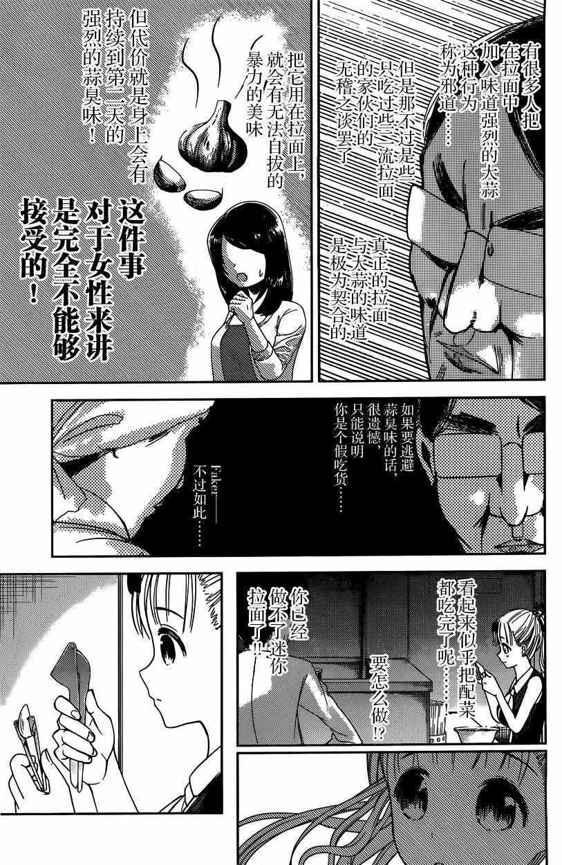 《辉夜大小姐想让我告白 ~天才们的恋爱头脑战~》漫画最新章节周刊33话免费下拉式在线观看章节第【11】张图片