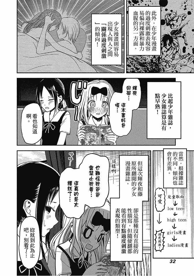 《辉夜大小姐想让我告白 ~天才们的恋爱头脑战~》漫画最新章节第3卷免费下拉式在线观看章节第【34】张图片