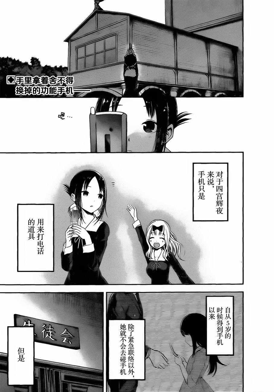 《辉夜大小姐想让我告白 ~天才们的恋爱头脑战~》漫画最新章节周刊版90话免费下拉式在线观看章节第【2】张图片