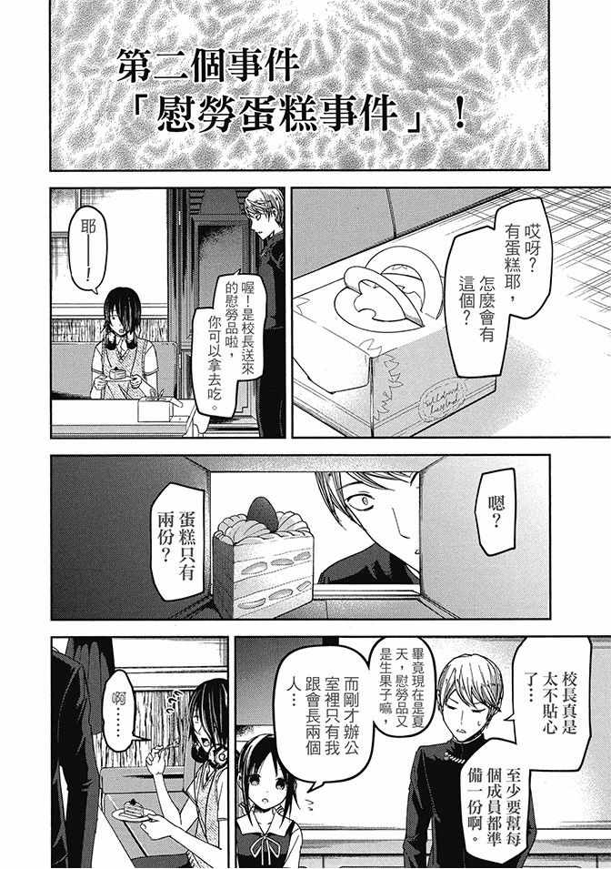 《辉夜大小姐想让我告白 ~天才们的恋爱头脑战~》漫画最新章节第4卷免费下拉式在线观看章节第【132】张图片