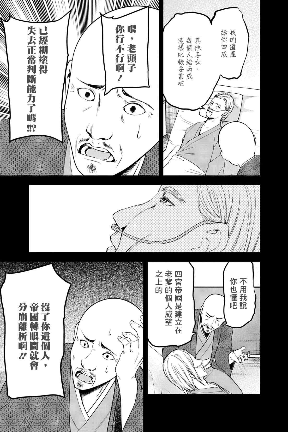 《辉夜大小姐想让我告白 ~天才们的恋爱头脑战~》漫画最新章节周刊245免费下拉式在线观看章节第【5】张图片