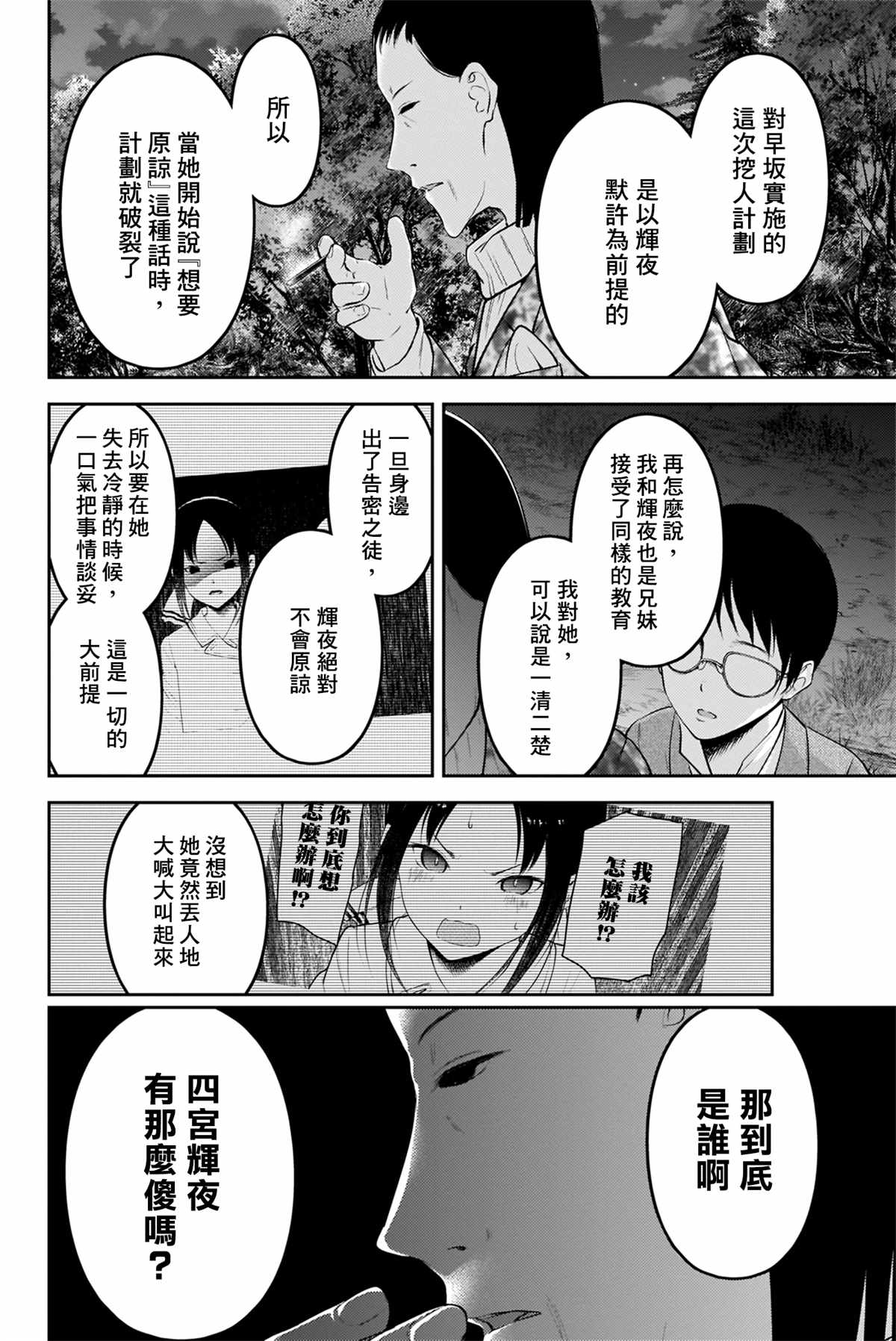 《辉夜大小姐想让我告白 ~天才们的恋爱头脑战~》漫画最新章节周刊176免费下拉式在线观看章节第【8】张图片