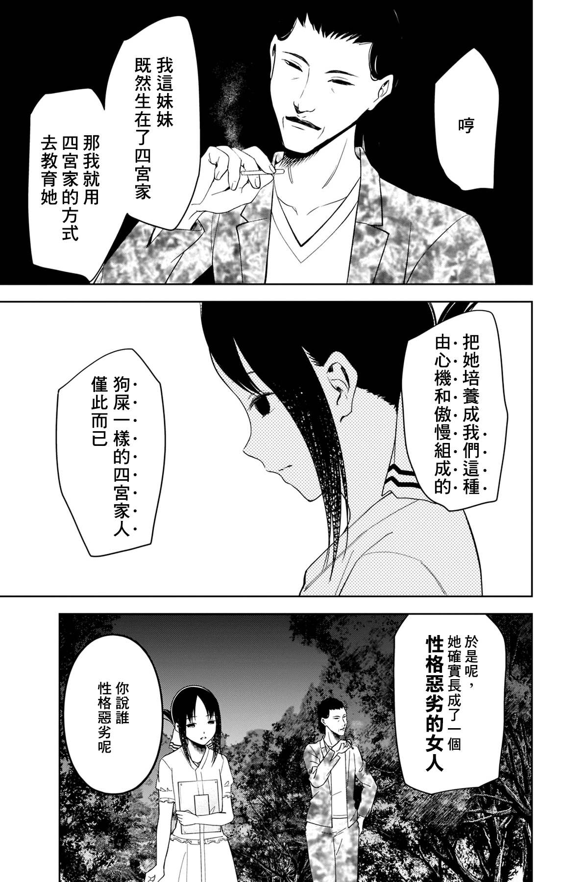 《辉夜大小姐想让我告白 ~天才们的恋爱头脑战~》漫画最新章节周刊249免费下拉式在线观看章节第【3】张图片