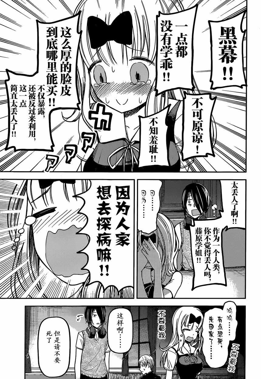 《辉夜大小姐想让我告白 ~天才们的恋爱头脑战~》漫画最新章节周刊24话免费下拉式在线观看章节第【17】张图片