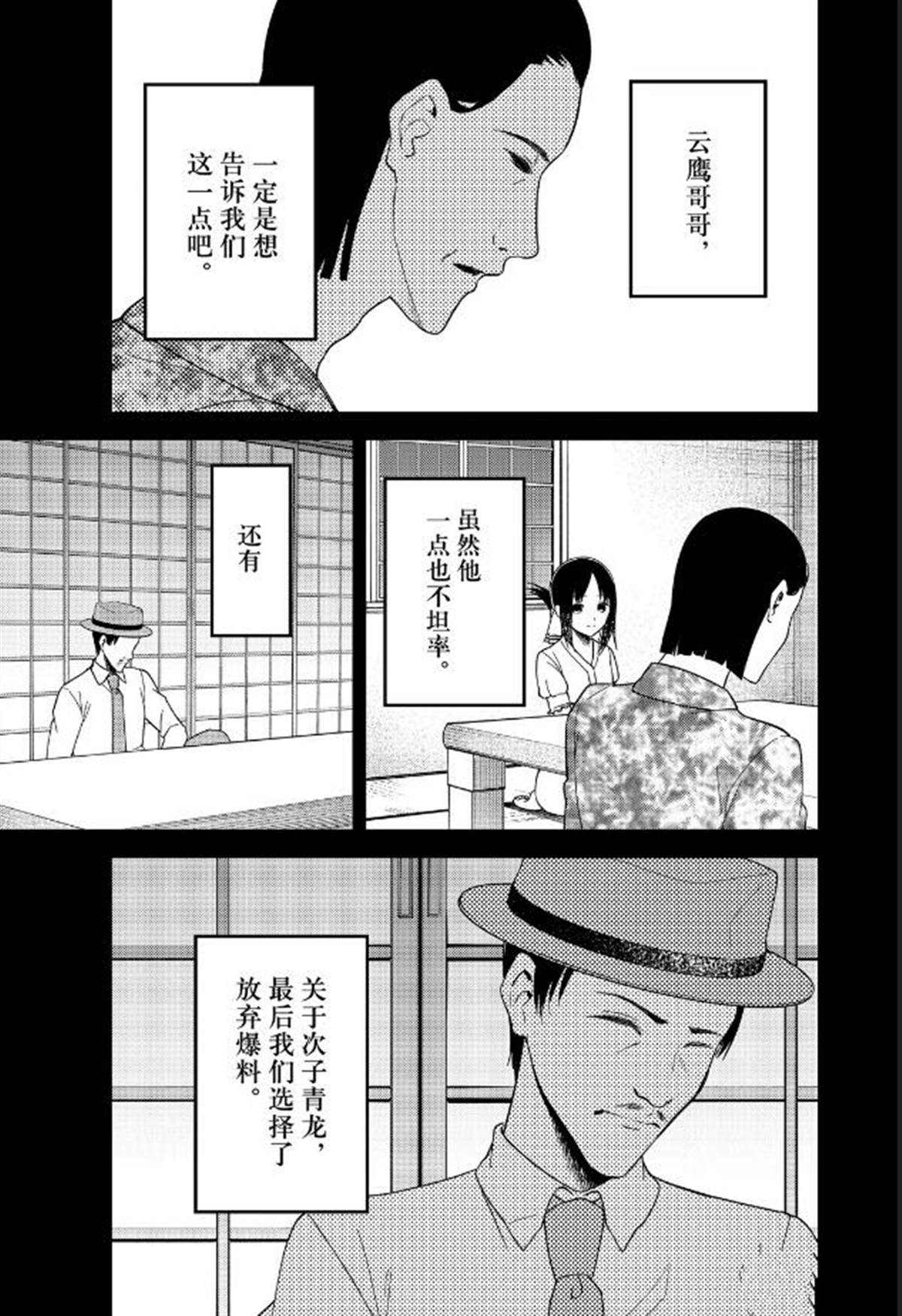 《辉夜大小姐想让我告白 ~天才们的恋爱头脑战~》漫画最新章节周刊252免费下拉式在线观看章节第【3】张图片