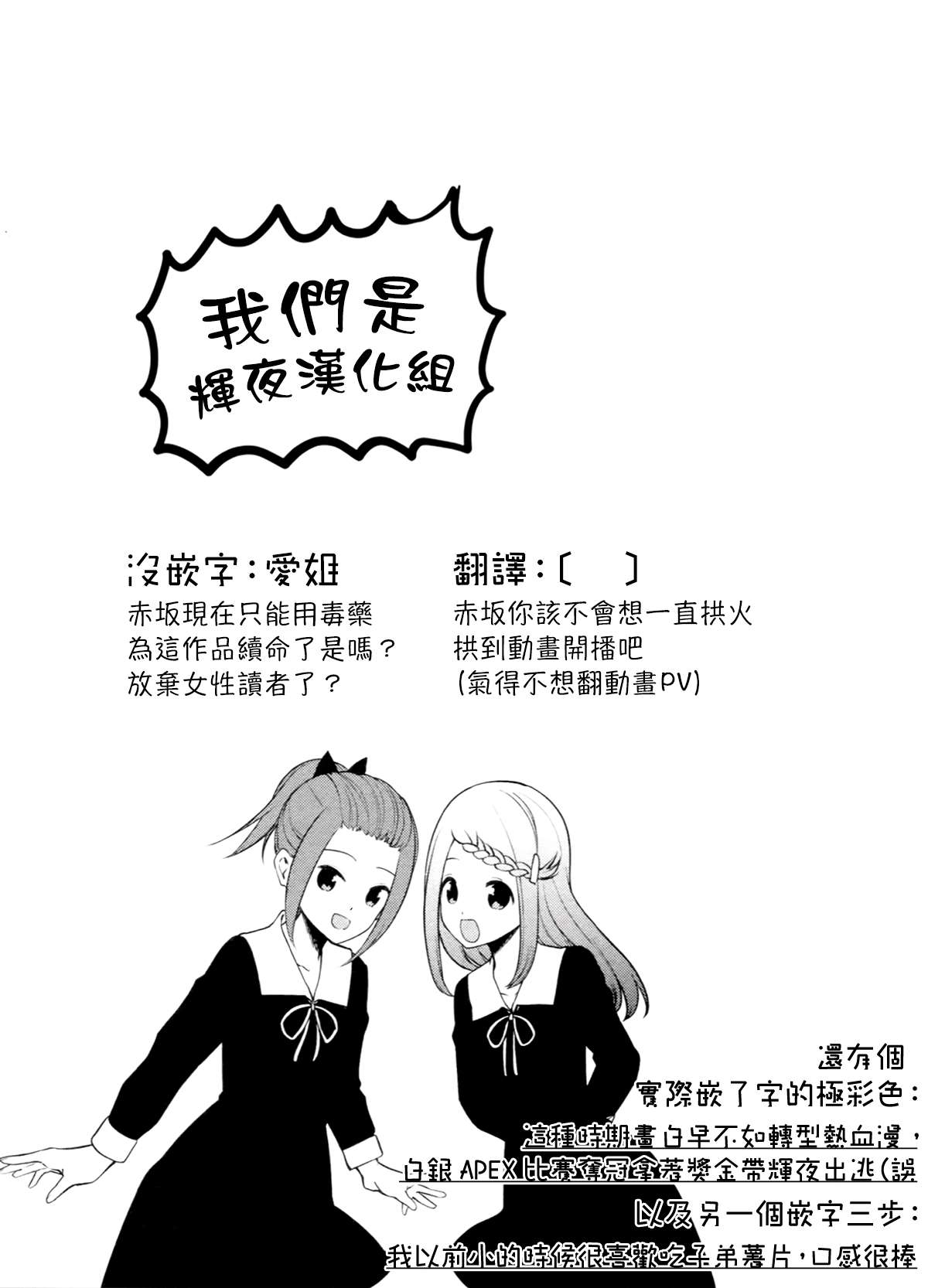 《辉夜大小姐想让我告白 ~天才们的恋爱头脑战~》漫画最新章节周刊232免费下拉式在线观看章节第【19】张图片