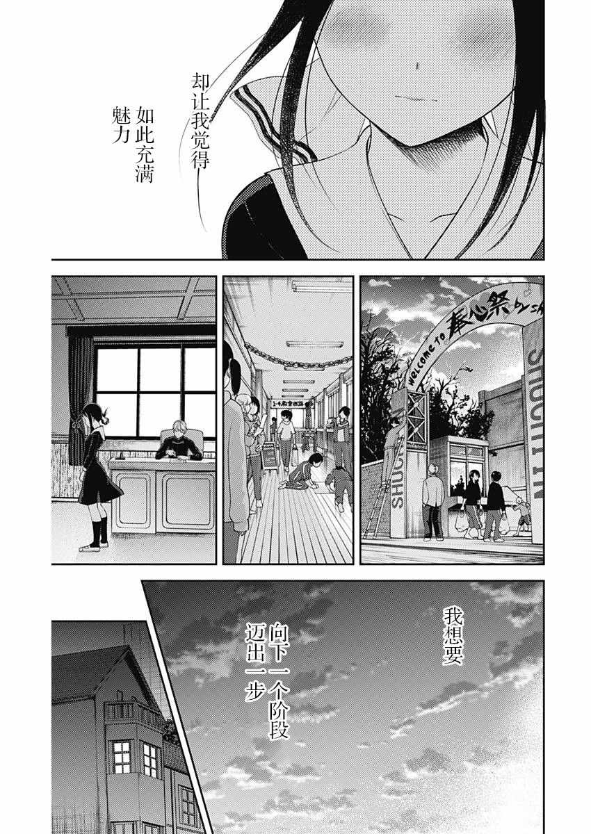 《辉夜大小姐想让我告白 ~天才们的恋爱头脑战~》漫画最新章节周刊110话免费下拉式在线观看章节第【13】张图片