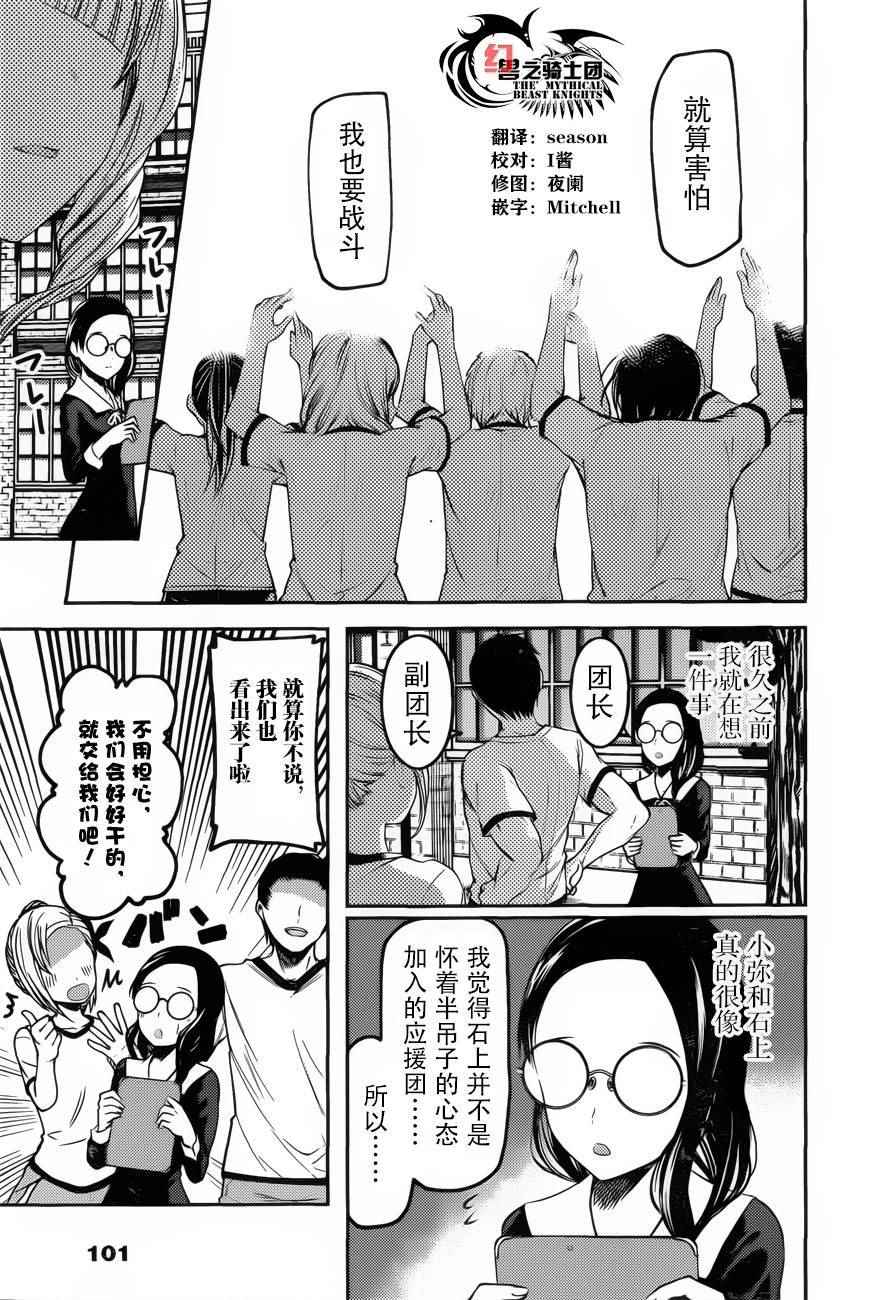 《辉夜大小姐想让我告白 ~天才们的恋爱头脑战~》漫画最新章节周刊75话免费下拉式在线观看章节第【17】张图片