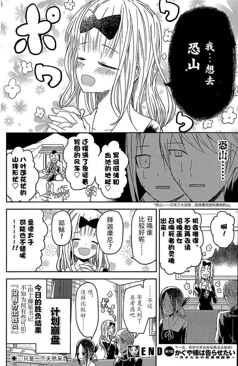 《辉夜大小姐想让我告白 ~天才们的恋爱头脑战~》漫画最新章节第7话免费下拉式在线观看章节第【19】张图片