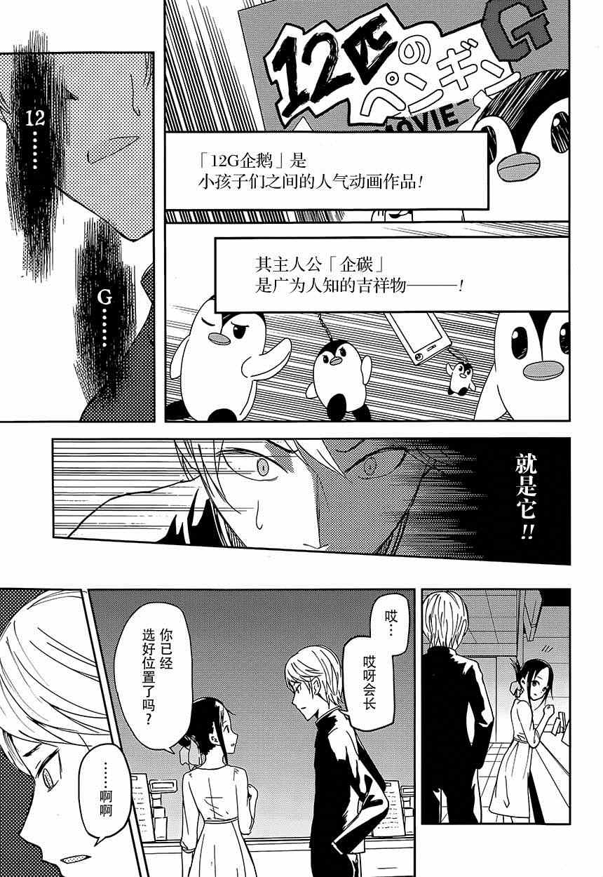 《辉夜大小姐想让我告白 ~天才们的恋爱头脑战~》漫画最新章节第3话 辉夜大小姐并不清楚免费下拉式在线观看章节第【15】张图片