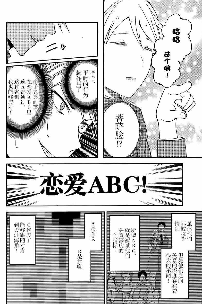 《辉夜大小姐想让我告白 ~天才们的恋爱头脑战~》漫画最新章节周刊16话免费下拉式在线观看章节第【6】张图片