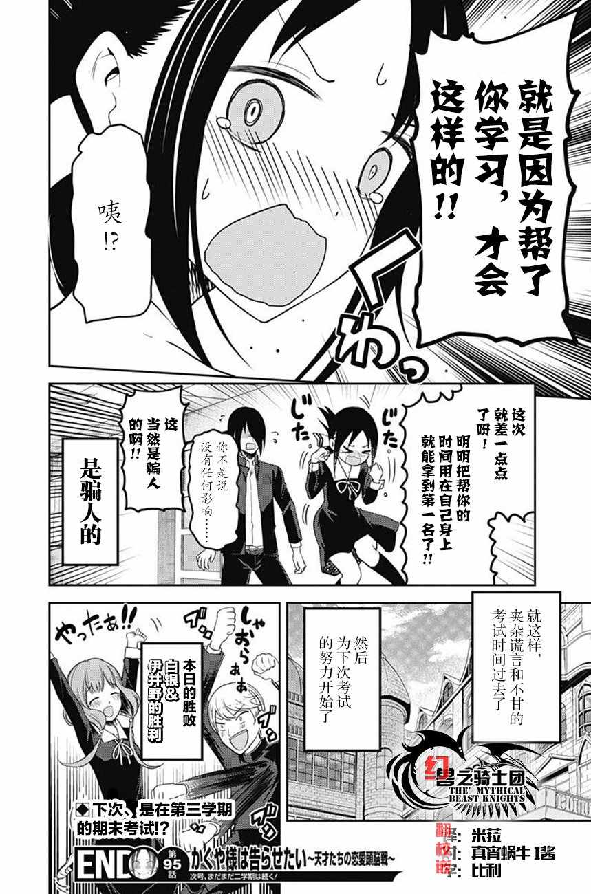 《辉夜大小姐想让我告白 ~天才们的恋爱头脑战~》漫画最新章节周刊版95话免费下拉式在线观看章节第【19】张图片