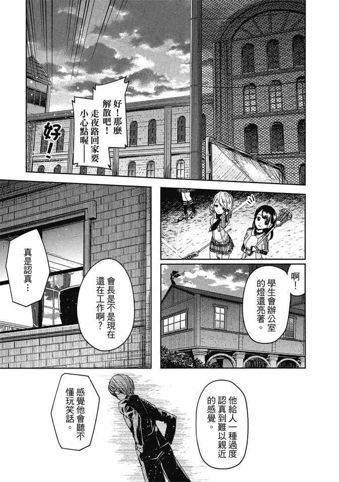 《辉夜大小姐想让我告白 ~天才们的恋爱头脑战~》漫画最新章节第1卷免费下拉式在线观看章节第【193】张图片