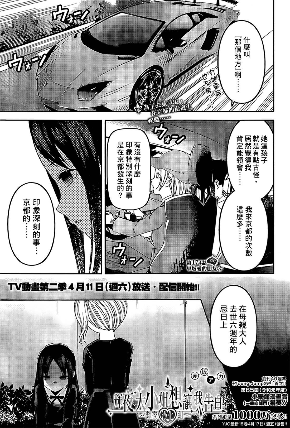 《辉夜大小姐想让我告白 ~天才们的恋爱头脑战~》漫画最新章节周刊174免费下拉式在线观看章节第【1】张图片