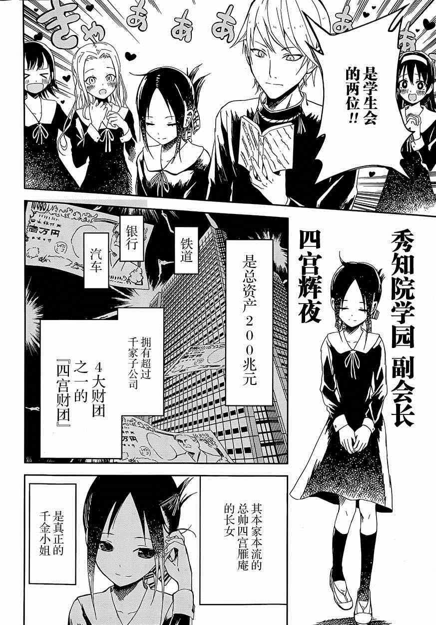 《辉夜大小姐想让我告白 ~天才们的恋爱头脑战~》漫画最新章节第1话 想约你去看电影免费下拉式在线观看章节第【4】张图片