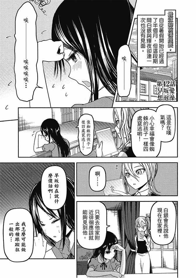 《辉夜大小姐想让我告白 ~天才们的恋爱头脑战~》漫画最新章节第5卷免费下拉式在线观看章节第【27】张图片