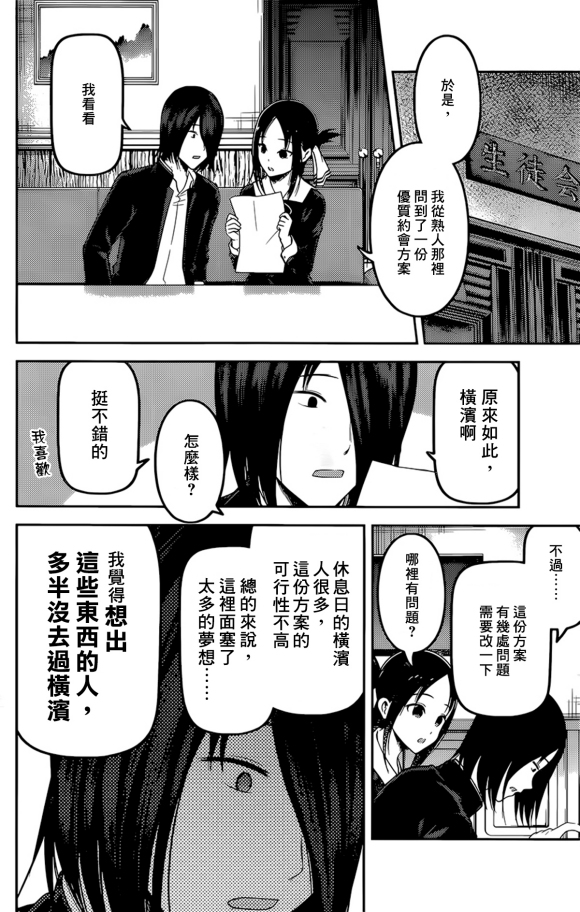 《辉夜大小姐想让我告白 ~天才们的恋爱头脑战~》漫画最新章节周刊167话免费下拉式在线观看章节第【14】张图片