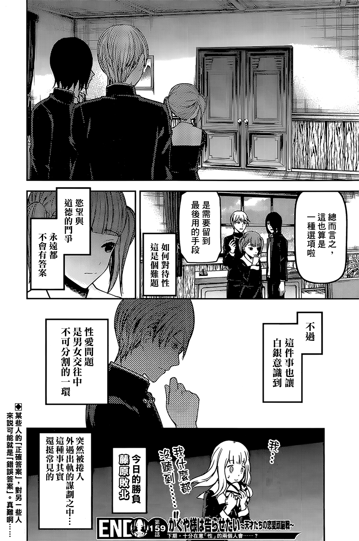 《辉夜大小姐想让我告白 ~天才们的恋爱头脑战~》漫画最新章节周刊159免费下拉式在线观看章节第【18】张图片