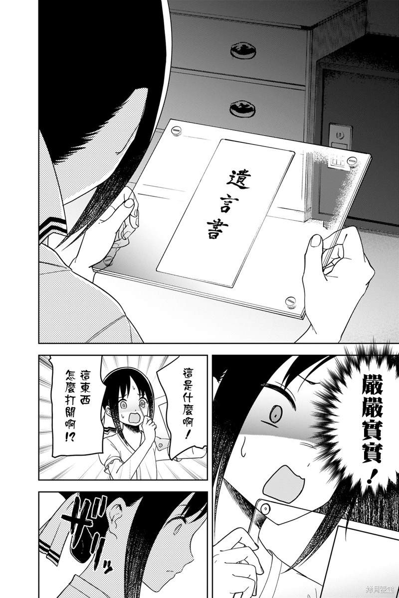 《辉夜大小姐想让我告白 ~天才们的恋爱头脑战~》漫画最新章节周刊248免费下拉式在线观看章节第【11】张图片