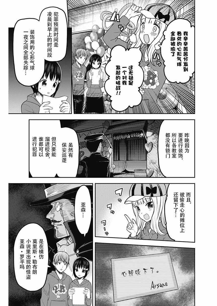 《辉夜大小姐想让我告白 ~天才们的恋爱头脑战~》漫画最新章节周刊119话免费下拉式在线观看章节第【3】张图片